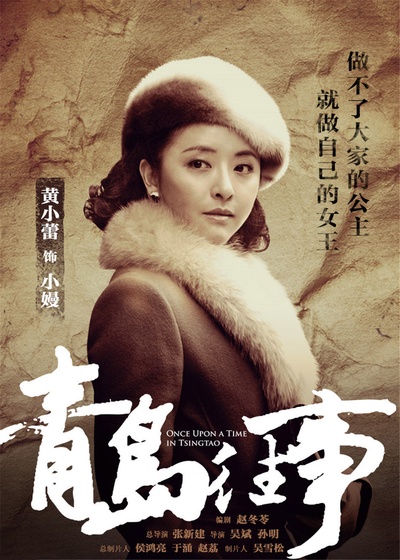 青岛往事的海报-角色海报
