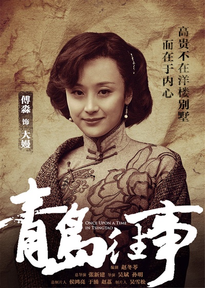 青岛往事的海报-角色海报