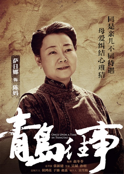 青岛往事的海报-角色海报