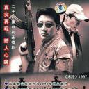 中国刑侦1号案