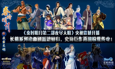 秦时明月之夜尽天明的海报-预告海报