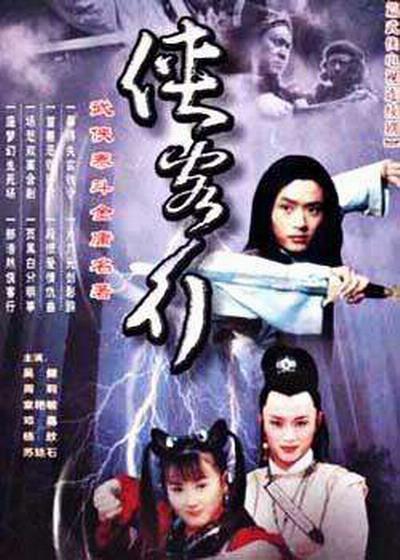 侠客行的海报-正式海报