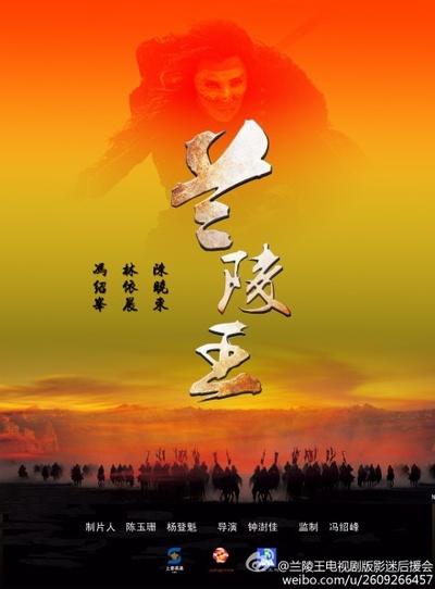 兰陵王的海报-预告海报
