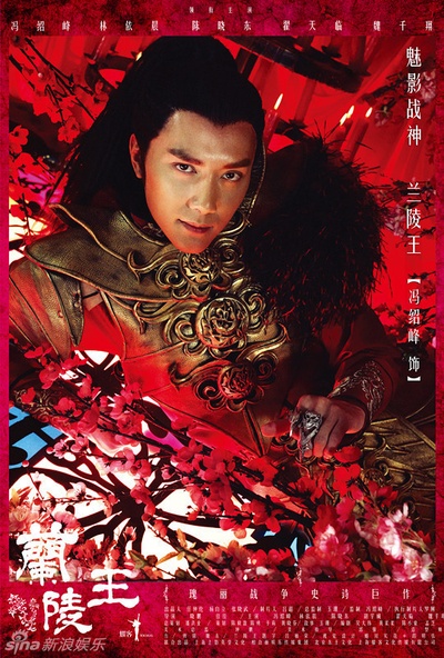 兰陵王的海报-角色海报
