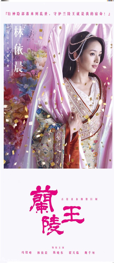 兰陵王的海报-角色海报 中国大陆