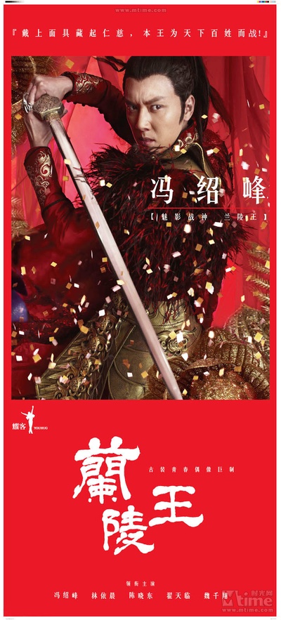 兰陵王的海报-角色海报