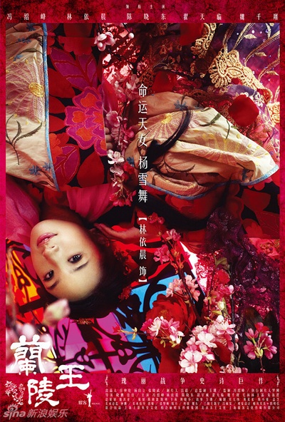 兰陵王的海报-角色海报