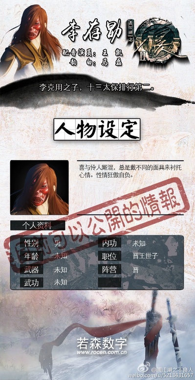 画江湖之不良人II的海报-角色海报 中国大陆