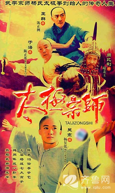 太极宗师的海报-其他海报 大陆