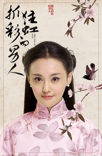 抓住彩虹的男人的海报-角色海报 中国大陆