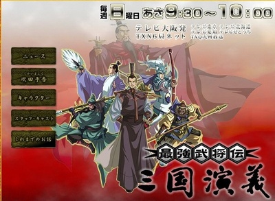 三国演义的海报-预告海报 日本