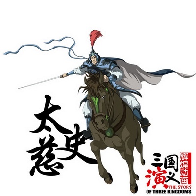 三国演义的海报-角色海报