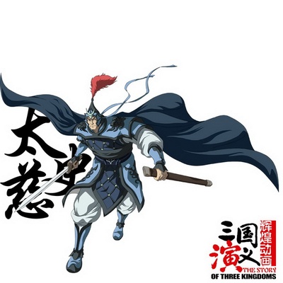 三国演义的海报-角色海报