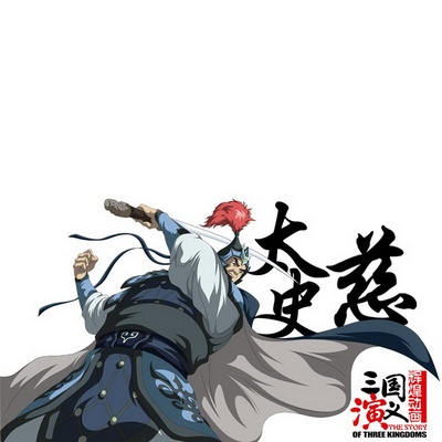 三国演义的海报-角色海报