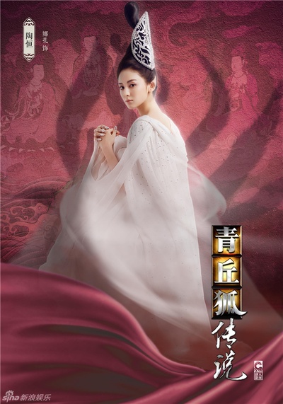 青丘狐传说的海报-角色海报