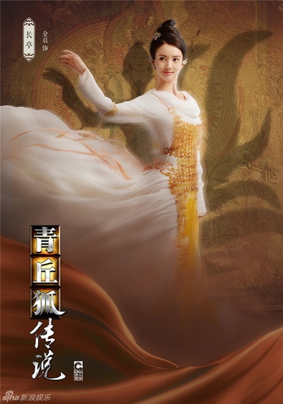 青丘狐传说的海报-角色海报