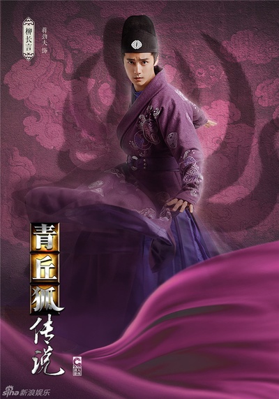 青丘狐传说的海报-角色海报