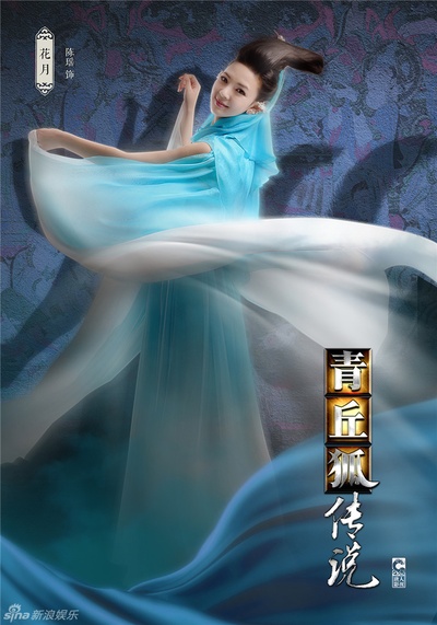 青丘狐传说的海报-角色海报