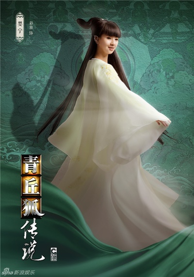青丘狐传说的海报-角色海报