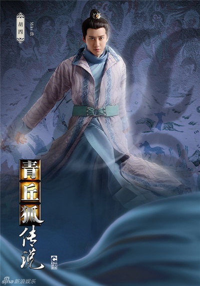 青丘狐传说的海报-角色海报
