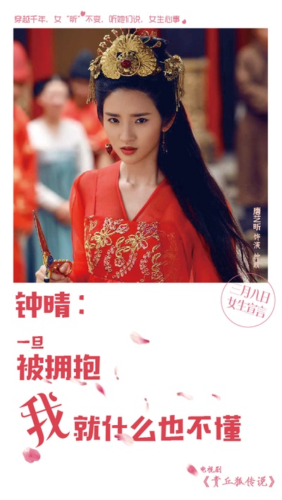 青丘狐传说的海报-其他海报 中国大陆