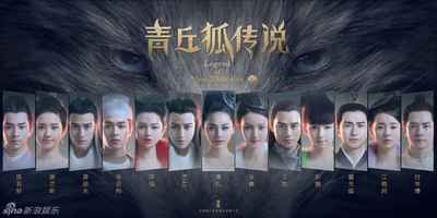 青丘狐传说的海报-角色海报 中国大陆
