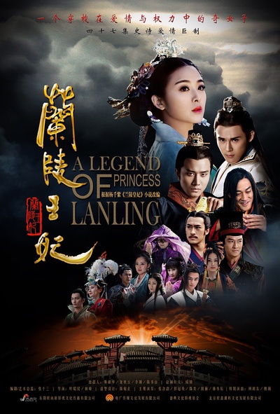 兰陵王妃的海报-正式海报 中国大陆