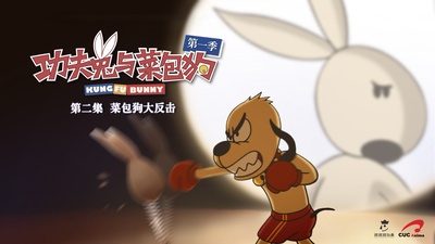 功夫兔与菜包狗的海报-正式海报