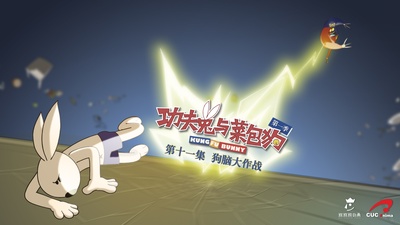 功夫兔与菜包狗的海报-正式海报 中国大陆