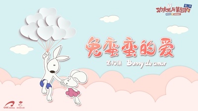 功夫兔与菜包狗的海报-正式海报 中国大陆