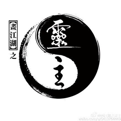 画江湖之灵主的海报-正式海报