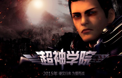 超神学院第3季：神与神的海报-预告海报 中国大陆