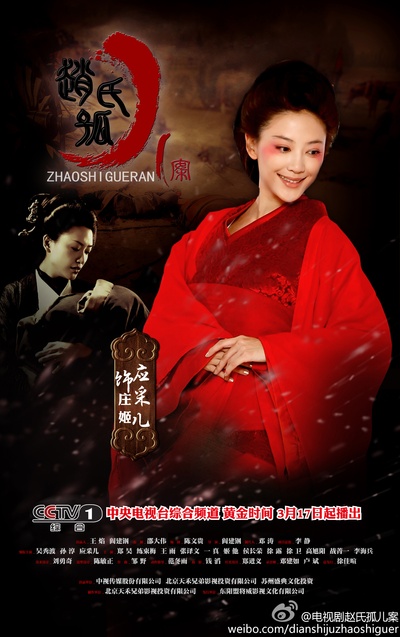 赵氏孤儿案的海报-角色海报