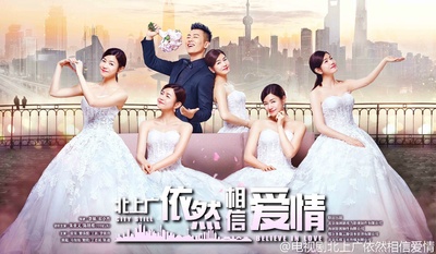 北上广依然相信爱情的海报-预告海报