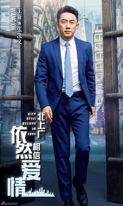 北上广依然相信爱情的海报-角色海报