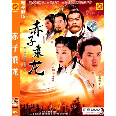 赤子乘龙的海报-正式海报 中国大陆