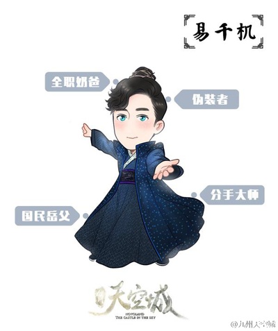 九州天空城的海报-角色海报 中国大陆
