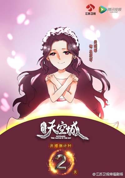 九州天空城的海报-角色海报 中国大陆