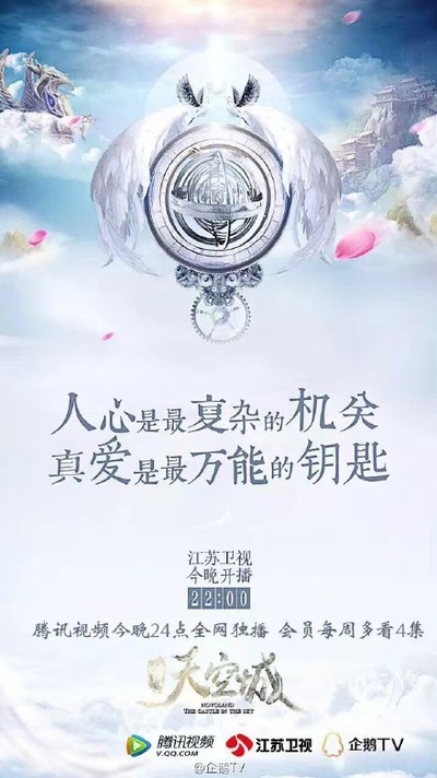 九州天空城的海报-其他海报