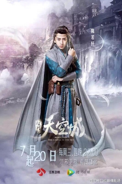 九州天空城的海报-角色海报 中国大陆
