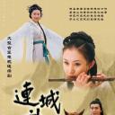 连城诀