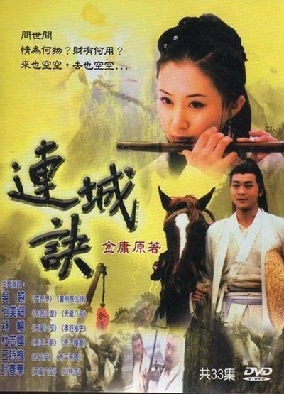 连城诀的海报-正式海报