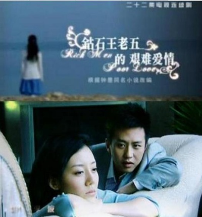 钻石王老五的艰难爱情的海报-其他海报