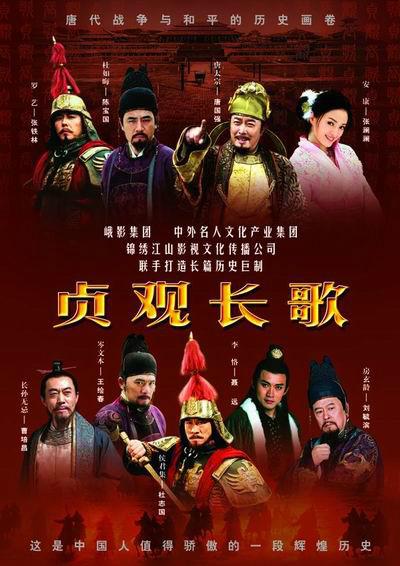 贞观长歌的海报-正式海报