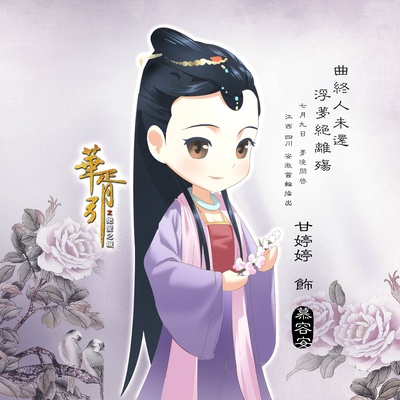华胥引之绝爱之城的海报-角色海报 中国大陆