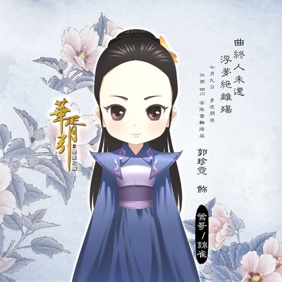 华胥引之绝爱之城的海报-角色海报 中国大陆