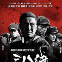三八线