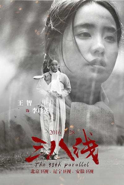 三八线的海报-角色海报 中国大陆