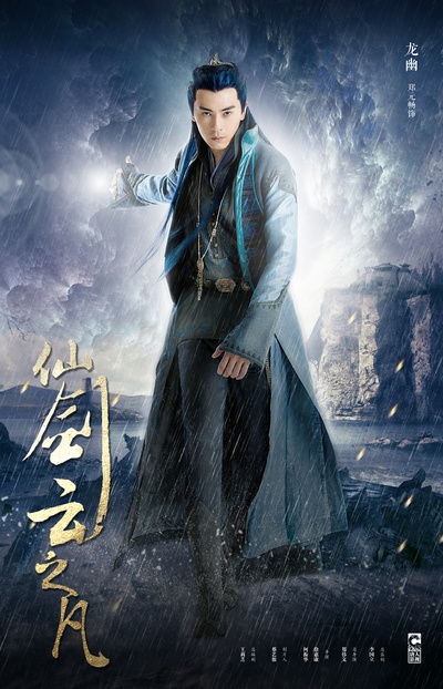 仙剑云之凡的海报-角色海报