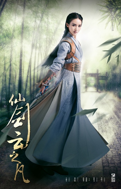 仙剑云之凡的海报-角色海报